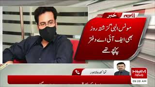 Moonis Elahi Reached To FIA ​​Office in Lahore | Money Laundering Case | Hum News