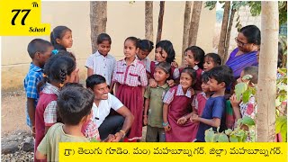 పర్యావరణ పరిరక్షణ కార్యక్రమం తెలుగు గూడెం గ్రామంలోని ప్రైమరీ స్కూల్ లో చేయడం జరిగింది.#govtschools