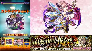 【モンスト】『アロンダイト(進化)』を爆絶『カタストロフィ』で使ってみた！！テュポーン 処理にめっちゃ優秀♪『さきにゃ』