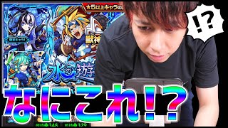 【モンスト】幾ら使っても当たらないアムリタ狙って水の遊宴引いたらヤバすぎたああああああ!!!!!!!!!!!【ぎこちゃん】