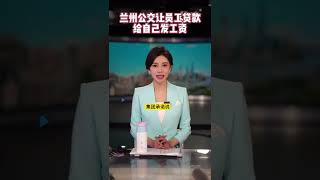 你听说过 #中共 让员工贷款给自己发工资吗？中共在压榨剥削迫害 #中国 人民方面智商世界第一，前无古人后无来者；但是在高科技研发上，比如即使给芯片图纸，中共也研发不出芯片