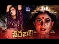 Narabali Full Movie | Amar Deep | Nayani Pavani | 2022 Latest Telugu Movies | Niharika Movies