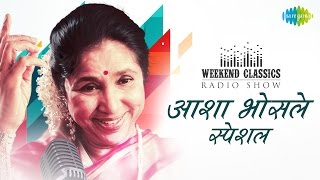 Weekend Classic Radio Show | Asha Bhosle Special | Ek Main Aur Ek Tu | In Ankhon Ki Masti
