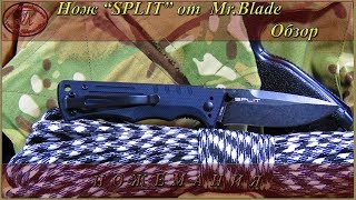 Knife SPLIT from Mr.Blade. Overview