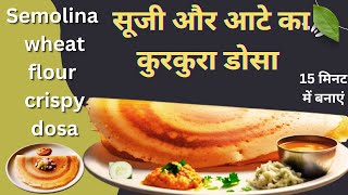 #Dosa Recipe |# Suji Dosa | # Rava Masala Dosa | #सूजी और मैदा से बनाएं कुरकुरा मसाला डोसा |15 मिनट