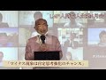 lmp人持ち人生塾4月会：塾長スピーチ！松下幸之助さんの言葉「本気になって志を立てよう！」