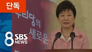 [단독] '진박 여론조사' 100여 건, 신고는 25건 / SBS