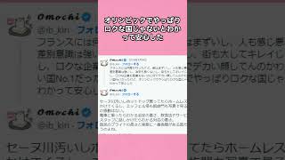 フランス,パリ,ろくな国ではないと話題←そりゃパリオリンピック開会式みれば分かるでしょww #政治 #岸田文雄 #経済 #shorts