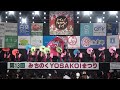 とわだ．馬花道 jr. みちのくyosakoi2010