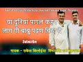 या दुनियां पागल कहन लाग गी बाबू पढ़ण बिठा दे|रागनी।Rakesh kiloi|शिष्य वीरेंद्र शर्मा ब्रह्मणवास