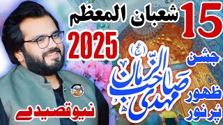 15 Shaban 2025 Jashan | Zahoor Imam Mehdi ع | Zakir Syed Najam Ul Hassan Sherazi | Manqabat