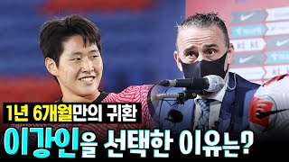 벤투가 선택한  ‘라리가 폭격기’ 이강인 | 9월 A매치 명단 발표