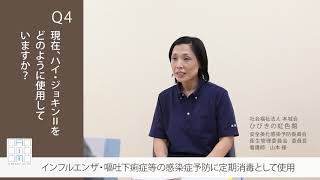 電解次亜塩素酸水生成器「ハイ・ジョキンⅡ」 紹介動画