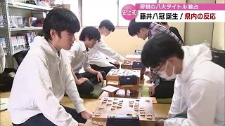 藤井聡太八冠誕生「最高レベルの戦い見た」県内からもお祝いの声　文房具店「将棋盤売れるといいな」　大分