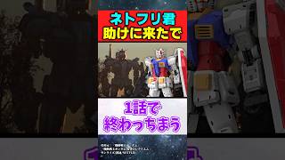 もしガンダムのおっちゃんが復讐のレクイエムに参戦したらwww【ガンダム反応集】