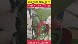 Nukala millu | నూకల మిల్లు | నూకల మెషిన్ | nukala machine | 6N100 Rice Mill | 3HP Mill |