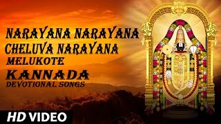 Narayana Narayana - Cheluva Narayana, Melukote || Kannnada Devotional Songs