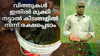 ബീജാമൃതം ഏങ്ങനെ ഉണ്ടാക്കാം | How To Make Beejamrutham | Beejamrutham Preparation In Malayalam