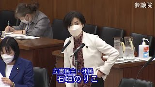 参議院 2022年12月09日 消費者問題に関する特別委員会 #06 石垣のりこ（立憲民主・社民）