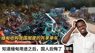 缅甸收购我国报废的共享单车，知道缅甸用途之后，国人后悔了