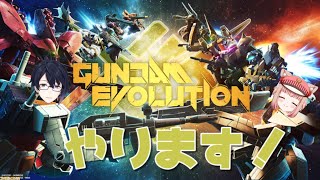 【GUNDAM EVOLUTION】ガンダムミリしらでごめんなさい！俺はガンダムでいく！【ガンエボ  】#女性実況 #甘乃あもこ #穴熊冥