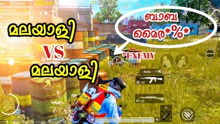 ഇങ്ങനെയും ഉണ്ട് ചിലർ😊 | PUBG MALAYALAM