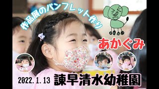 2022.1.13☆避難訓練と赤組の様子