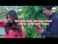 ki doshe doshi ami কি দোষে দোষী আমি nazmul new sad song 2022 lyrics