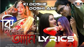 Ki doshe doshi ami | কি দোষে দোষী আমি | Nazmul new sad song 2022 | lyrics