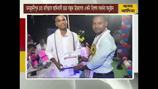 ঢেকীয়াজুলিৰ মনমুহনীপুৰ চাহ বাগিছাত আদিবাসী ছাত্ৰ সন্থাৰ উদ্যোগত সম্বৰ্ধনা অনুষ্ঠান অনুষ্ঠিত