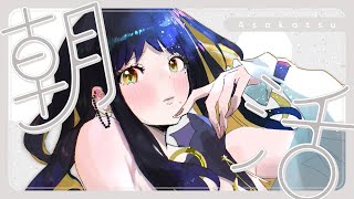 【 #朝活 / #作業雑談 】おはようしながら今日も作業するのだよ【Vtuber/夜露かんな】#縦型配信 #shorts