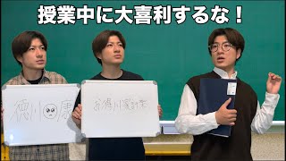 授業がいきなり大喜利大会になってしまった先生【大喜利】