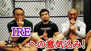 【IRE】への意気込み！今成さん、卓実さん、寒河江。