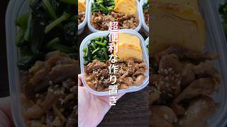 【１食１５０円！５日分まとめて冷凍作り置き】冷凍「豚生姜焼き弁当」の作り方 #shorts #recipe #cooking