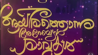 എഴുനൂറ്റി നാൽപത്തിനാലാം രാവ് ||ആയിരത്തൊന്നു അറേബ്യൻ രാവുകൾ||ECHUS WORLD ||