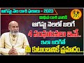 August 2023 Midhuna Rashi Phalalu By Astrologer Nanaji Patnaik Garu | 2023 Horoscope Telugu #TEW