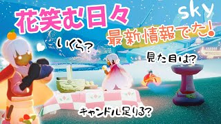 (Sky 星を紡ぐ子どもたち)537 花笑む日々の最新情報でた！ケープの見た目は？ピクニックセットがめっちゃ可愛すぎる！