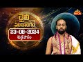 Daily Panchangam and Rasi Phalalu in Telugu | Friday 23rd August 2024 | Bhaktione