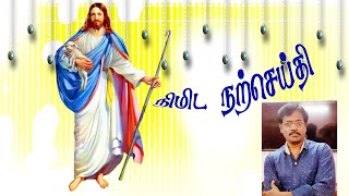 நிமிட நற்செய்தி + வியத்தகு முறையில் யோவானைப் படைத்தார்  24 JUNE 2023  Bro  Henry #Minute Gospel