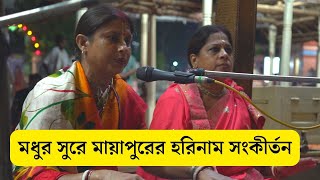 মধুর সুরে মায়াপুরের হরিনাম সংকীর্তন |Krishna Bhajan at Mayapur Iskon |Hare Krishna Hare Rama