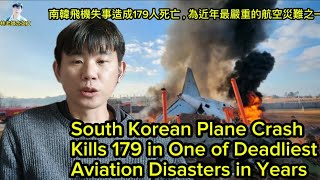 林老師唸英文 | South Korean Plane Crash Kills 179 in One of Deadliest Aviation Disasters in Years | 南韓飛機失事