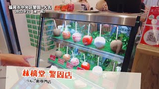 【大名さんぽ4K】Vlog#44 の続きで警固から大名へ。『林檎堂』のりんご飴は本当においしい【Vlog#45】DJI Pocket 2