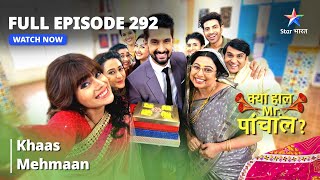 Full  Episode 292  Khaas Mehmaan  Kya Haal Mr Paanchal