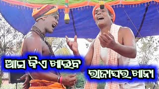 ଆସ କିଏ ଖାଇବ ରାଜାଘର ଖାନା | Jatra Digbijayi Chandiprasad | Labakusa Janma | Odia Nataka Presents