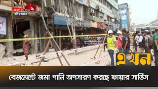 বিধ্বস্ত ভবনে তৃতীয় দিনের উদ্ধারকাজ শুরু | Siddik Bazar | Gulistan | Ekhon TV