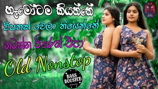 Shaa fm sindu kamare nonstop 2024 | සංගීත කණ්ඩායම් 02 Nonstop ගොඩක් | Sinhala Sindu | @Bsmusic