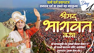 Live | Shrimad Bhagwat Katha | Aniruddhacharya Ji Maharaj | Day 4 | Prayagraj Kumbh Mela 2025 (U. P)