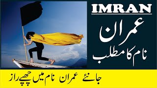 Imran Name Meaning in Urdu | Imran Naam Ka Matlab