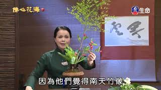 佛心花海_翠玉玲瓏_李麗淑老師-2_(lifetv_20200725_11:00)