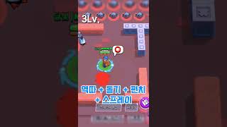 엘프리모의 인성질 단계 #brawlstars #game